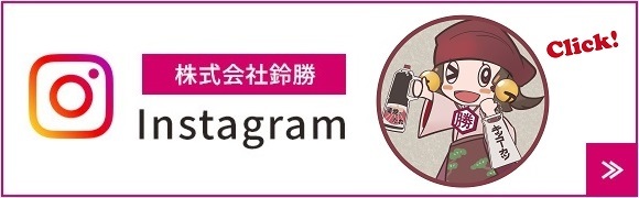 株式会社鈴勝　Instagram